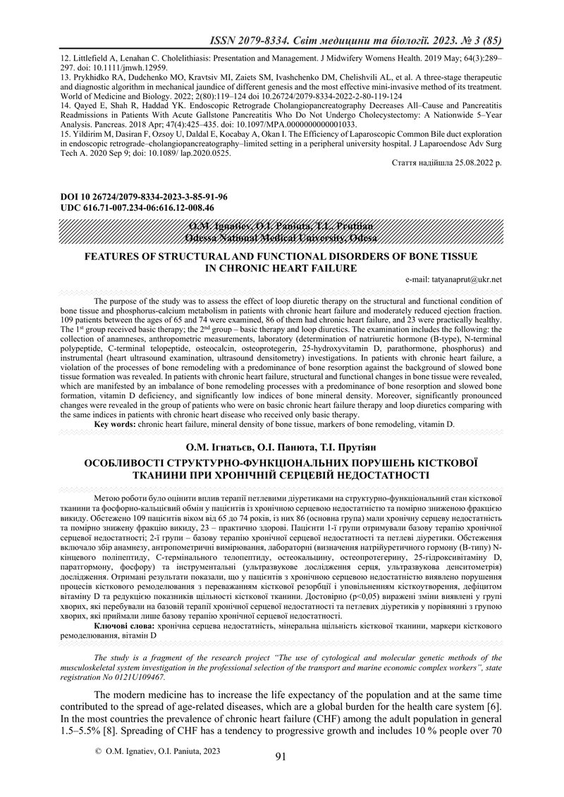 ОСОБЛИВОСТІ СТРУКТУРНО-ФУНКЦІОНАЛЬНИХ ПОРУШЕНЬ КІСТКОВОЇ ТКАНИНИ ПРИ ХРОНІЧНІЙ СЕРЦЕВІЙ НЕДОСТАТНОСТ