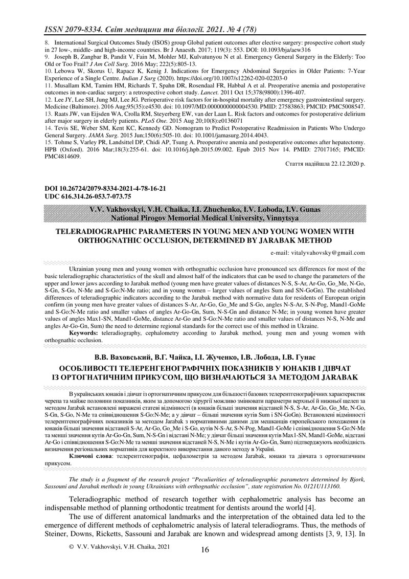 ОСОБЛИВОСТІ ТЕЛЕРЕНГЕНОГРАФІЧНІХ ПОКАЗНИКІВ У ЮНАКІВ І ДІВЧАТ ІЗ ОРТОГНАТИЧНИМ ПРИКУСОМ, ЩО ВИЗНАЧАЮ