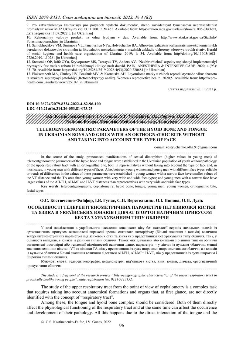 ОСОБЛИВОСТІ ТЕЛЕРЕНТГЕНОМЕТРИЧНИХ ПАРАМЕТРІВ ПІД’ЯЗИКОВОЇ КІСТКИ ТА ЯЗИКА В УКРАЇНСЬКИХ ЮНАКІВ І ДІВ