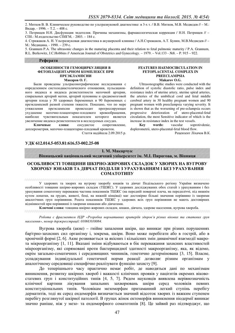 ОСОБЛИВОСТІ ТОВЩИНИ ШКІРНО-ЖИРОВИХ СКЛАДОК У ХВОРИХ НА ВУГРОВУ ХВОРОБУ ЮНАКІВ ТА ДІВЧАТ ПОДІЛЛЯ З УР