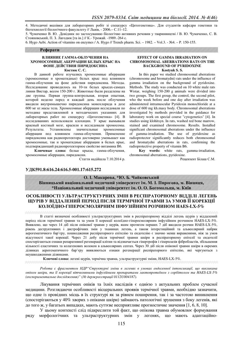 ОСОБЛИВОСТІ УЛЬТРАСТРУКТУРНИХ ЗМІН В РЕСПІРАТОРНОМУ ВІДДІЛІ ЛЕГЕНЬ ЩУРІВ У ВІДДАЛЕНИЙ ПЕРІОД ПІСЛЯ Т