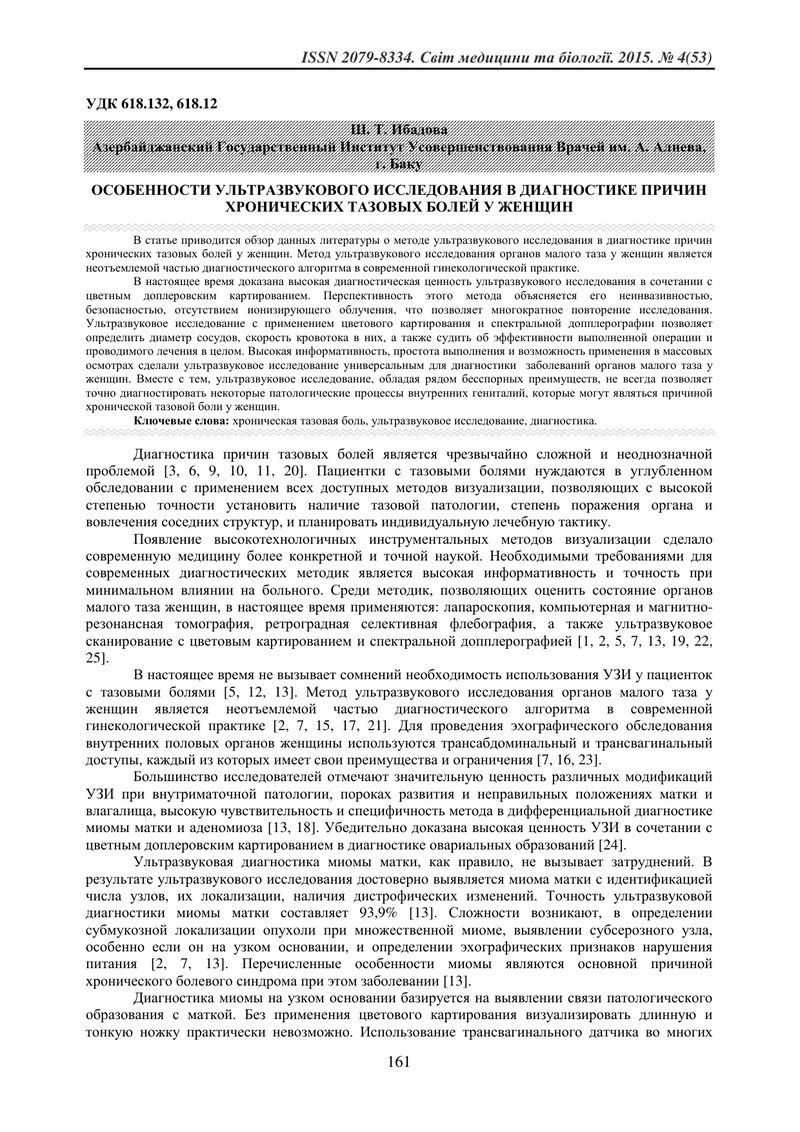 ОСОБЛИВОСТІ УЛЬТРАЗВУКОВОГО ДОСЛІДЖЕННЯ В ДІАГНОСТИЦІ ПРИЧИН ХРОНІЧНИХ ТАЗОВИХ БОЛЕЙ У ЖІНОК