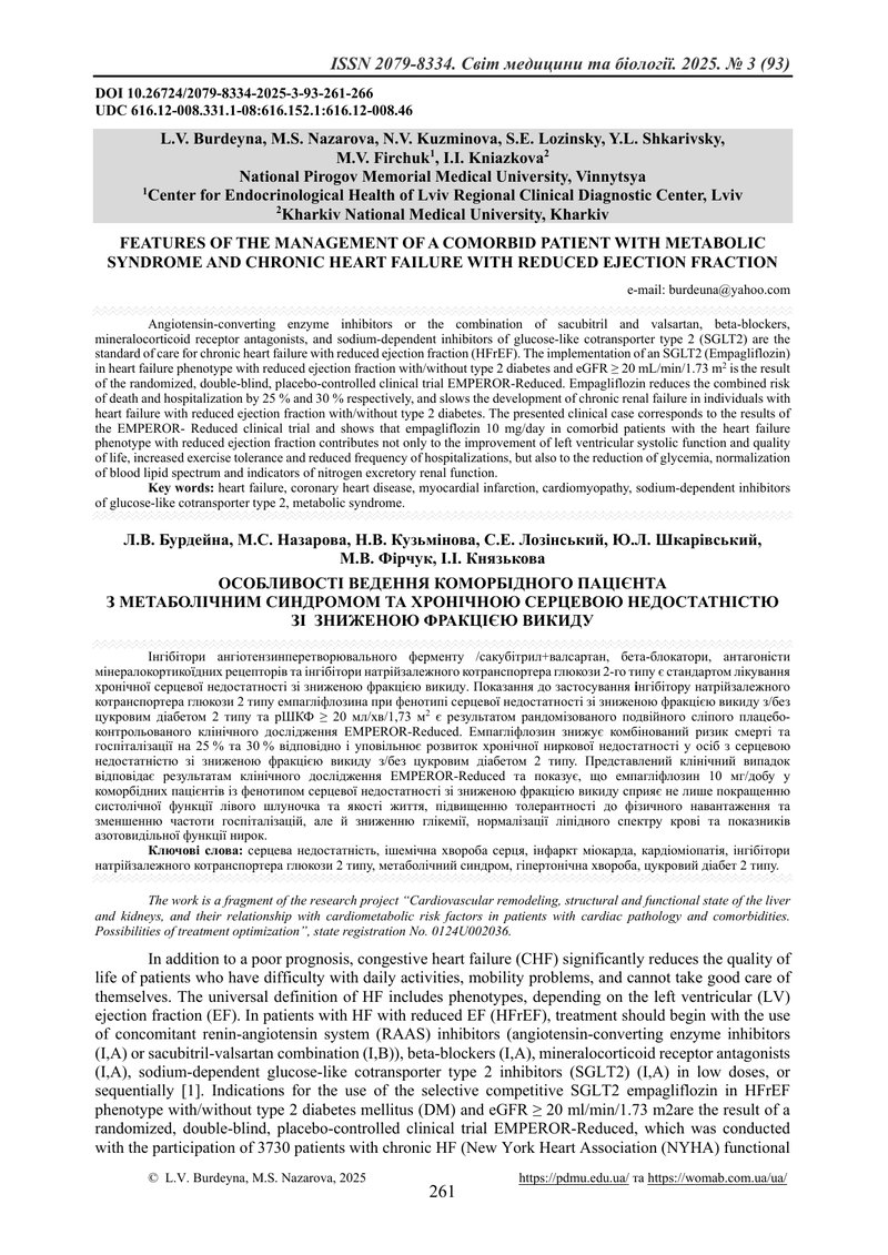 ОСОБЛИВОСТІ ВЕДЕННЯ КОМОРБІДНОГО ПАЦІЄНТА  З МЕТАБОЛІЧНИМ СИНДРОМОМ ТА ХРОНІЧНОЮ СЕРЦЕВОЮ НЕДОСТАТНІ