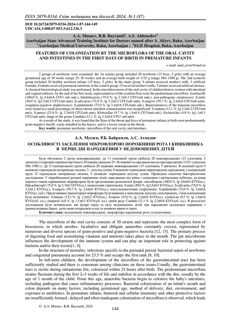 ОСОБЛИВОСТІ ЗАСЕЛЕННЯ МІКРОФЛОРОЮ ПОРОЖНИНИ РОТА І КИШКІВНИКА В  ПЕРШІ ДНІ НАРОДЖЕННЯ У НЕДОНОШЕНИХ 