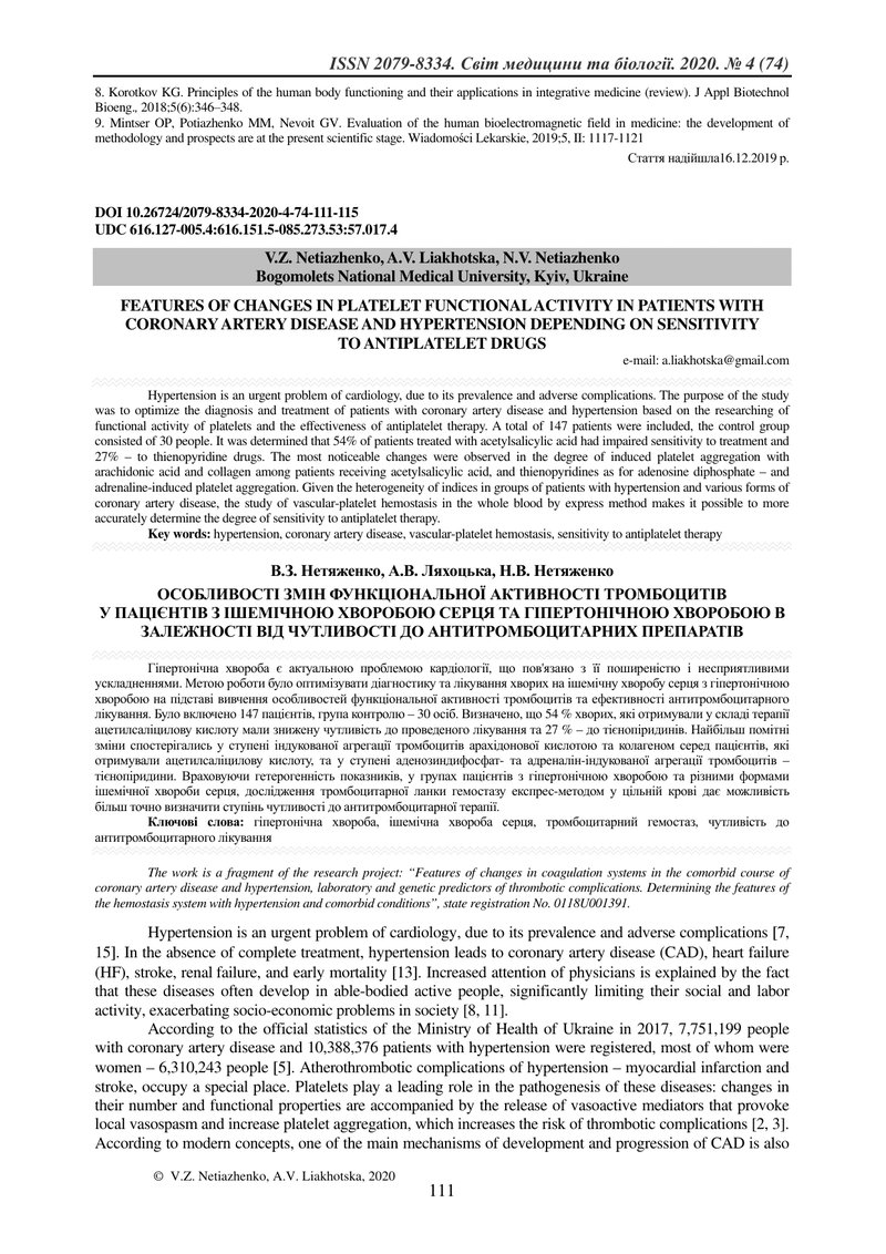 ОСОБЛИВОСТІ ЗМІН ФУНКЦІОНАЛЬНОЇ АКТИВНОСТІ ТРОМБОЦИТІВ  У ПАЦІЄНТІВ З ІШЕМІЧНОЮ ХВОРОБОЮ СЕРЦЯ ТА ГІ