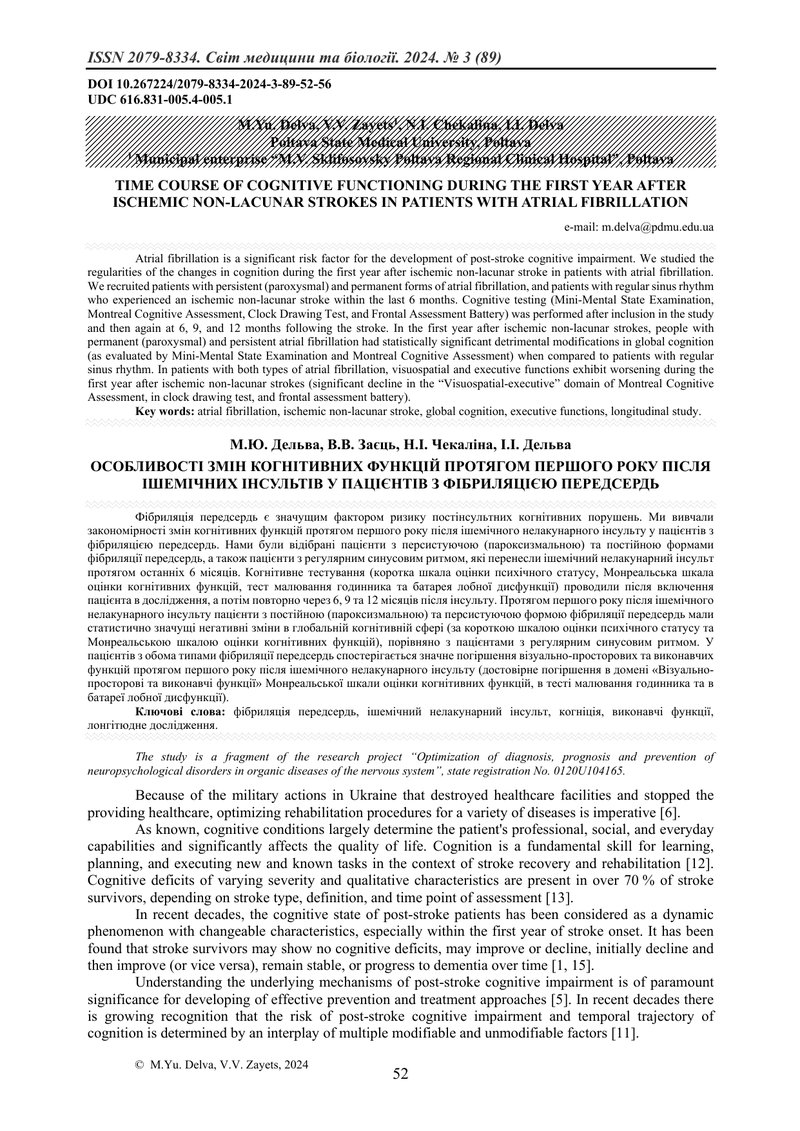 ОСОБЛИВОСТІ ЗМІН КОГНІТИВНИХ ФУНКЦІЙ ПРОТЯГОМ ПЕРШОГО РОКУ ПІСЛЯ ІШЕМІЧНИХ ІНСУЛЬТІВ У ПАЦІЄНТІВ З Ф