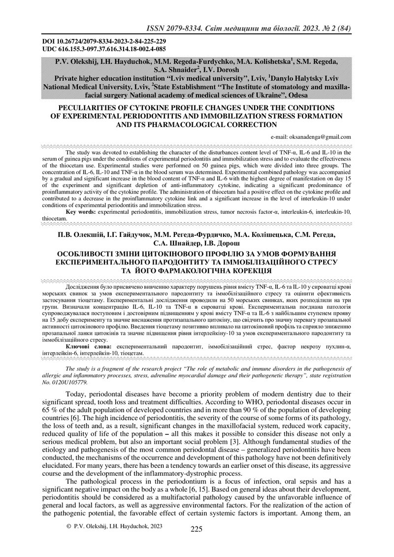 ОСОБЛИВОСТІ ЗМІНИ ЦИТОКІНОВОГО ПРОФІЛЮ ЗА УМОВ ФОРМУВАННЯ ЕКСПЕРИМЕНТАЛЬНОГО ПАРОДОНТИТУ ТА ІММОБІЛІ