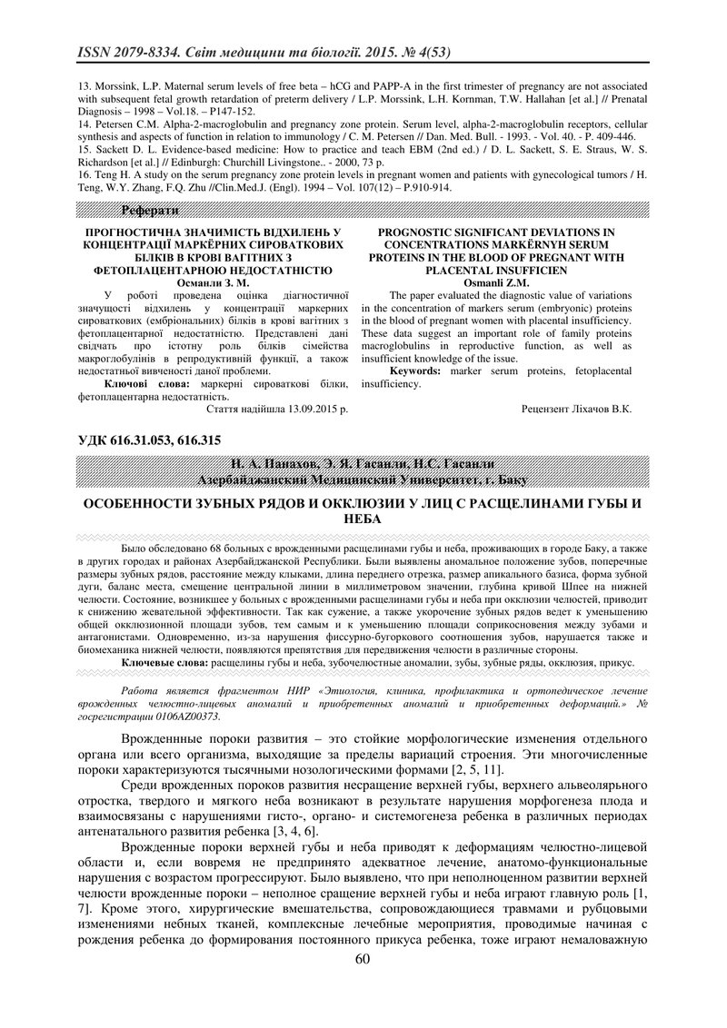 ОСОБЛИВОСТІ ЗУБНИХ РЯДІВ ТА ОКЛЮЗІЇ В ОСІБ З УЩЕЛИНОЮ ГУБИ І ПІДНЕБІННЯ