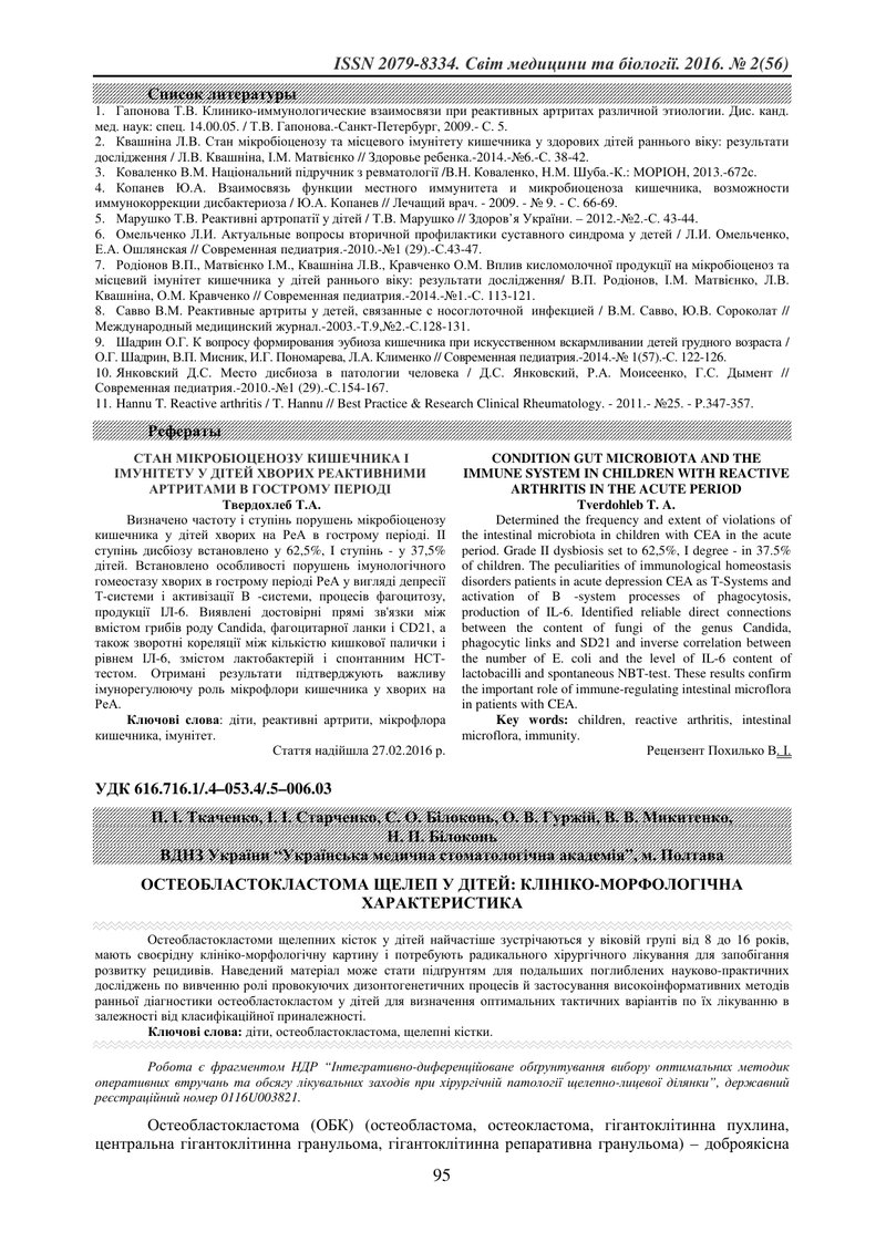 ОСТЕОБЛАСТОКЛАСТОМА ЩЕЛЕП У ДІТЕЙ: КЛІНІКО-МОРФОЛОГІЧНА ХАРАКТЕРИСТИКА