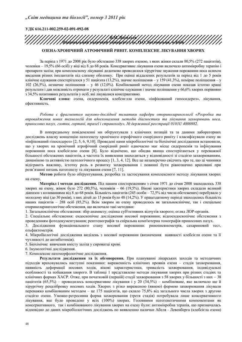 ОЗЕНА-ХРОНІЧНИЙ АТРОФІЧНИЙ РИНІТ. КОМПЛЕКСНЕ ЛІКУВАННЯ ХВОРИХ