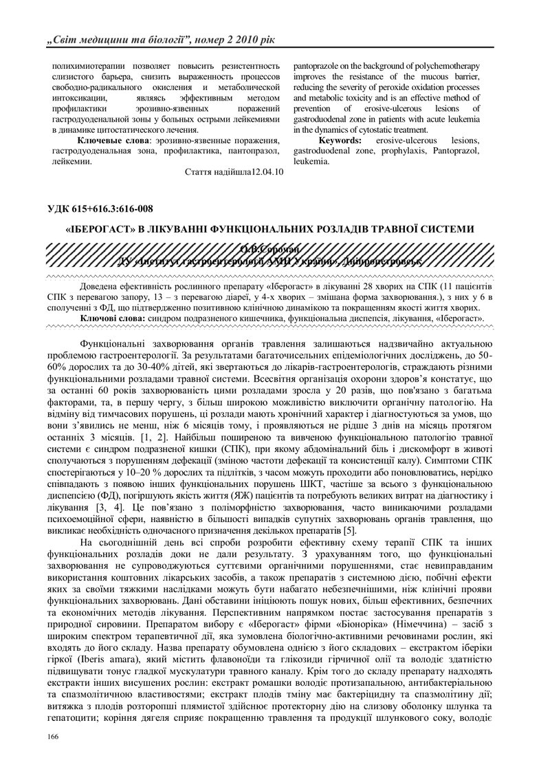 ПАНТОПРАЗОЛ ЯК ЕФЕКТИВНИЙ ЗАСІБ ПРОФІЛАКТИКИ ЕРОЗИВНО-ВИРАЗКОВИХ УРАЖЕНЬ ГАСТРОДУОДЕНАЛЬНОЇ ЗОНИ У Х