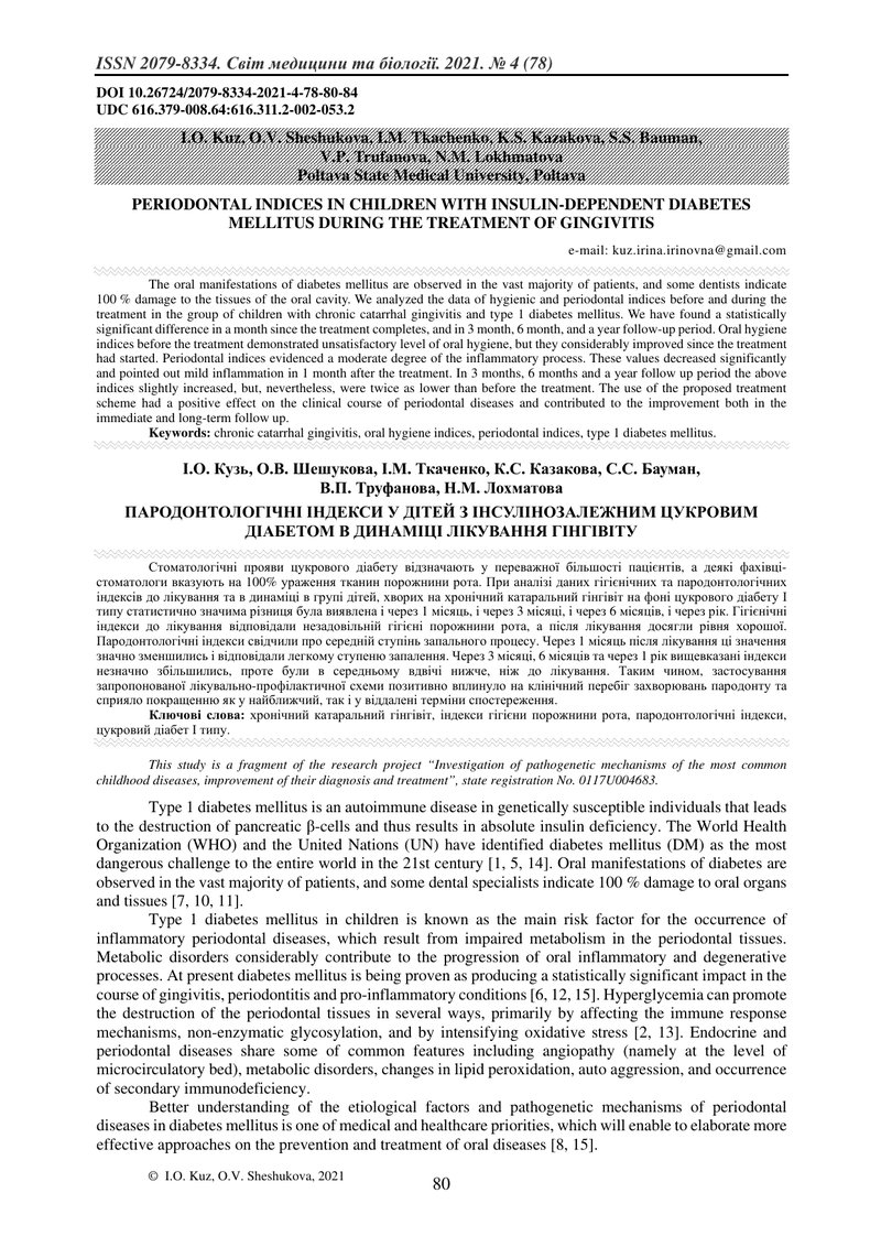 ПАРОДОНТОЛОГІЧНІ ІНДЕКСИ У ДІТЕЙ З ІНСУЛІНОЗАЛЕЖНИМ ЦУКРОВИМ ДІАБЕТОМ В ДИНАМІЦІ ЛІКУВАННЯ ГІНГІВІТУ