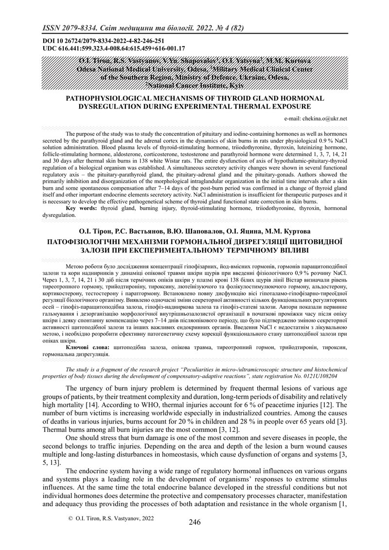 ПАТОФІЗІОЛОГІЧНІ МЕХАНІЗМИ ГОРМОНАЛЬНОЇ ДИЗРЕГУЛЯЦІЇ ЩИТОВИДНОЇ ЗАЛОЗИ ПРИ ЕКСПЕРИМЕНТАЛЬНОМУ ТЕРМІЧ