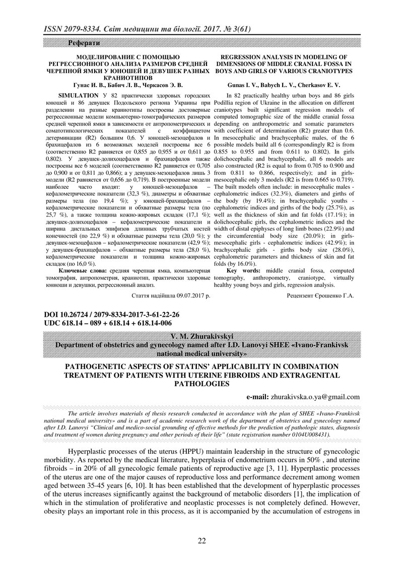 ПАТОГЕНЕТИЧНІ АСПЕКТИ ДОЦІЛЬНОСТІ ЗАСТОСУВАННЯ СТАТИНІВ У КОМПЛЕКСНОМУ ЛІКУВАННІ ХВОРИХ З ФІБРОМІОМО