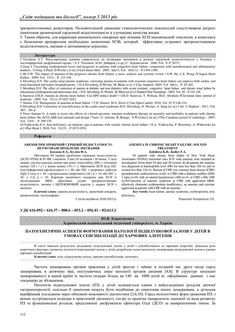 ПАТОГЕНЕТИЧНІ АСПЕКТИ ФОРМУВАННЯ ПАТОЛОГІЇ ПІДШЛУНКОВОЇ ЗАЛОЗИ У ДІТЕЙ В УМОВАХ СЕНСИБІЛІЗАЦІЇ ДО ХА