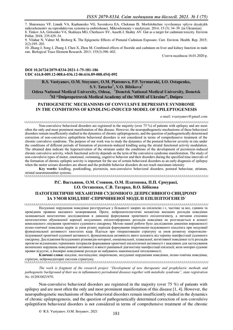 ПАТОГЕНЕТИЧНІ МЕХАНІЗМИ СУДОМНОГО ДЕПРЕСИВНОГО СИНДРОМУ ЗА УМОВ КІНДЛІНГ-СПРИЧИНЕНОЇ МОДЕЛІ ЕПІЛЕПТО