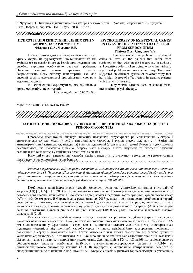 ПАТОГЕНЕТИЧНІ ОСОБЛИВОСТІ ЛІКУВАННЯ ГІПЕРТОНІЧНОЇ ХВОРОБИ У ПАЦІЄНТІВ З РІЗНОЮ МАСОЮ ТІЛА