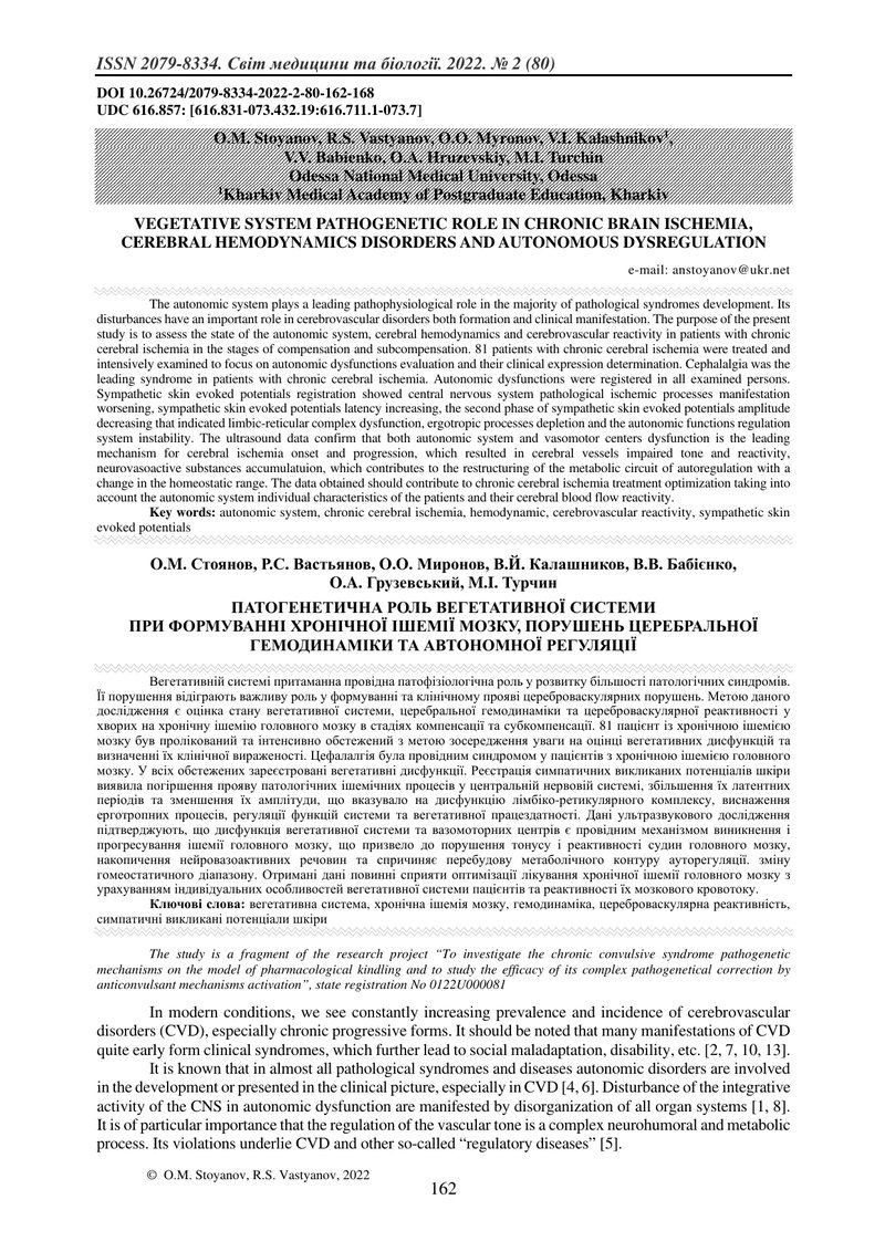 ПАТОГЕНЕТИЧНА РОЛЬ ВЕГЕТАТИВНОЇ СИСТЕМИ ПРИ ФОРМУВАННІ ХРОНІЧНОЇ ІШЕМІЇ МОЗКУ, ПОРУШЕНЬ ЦЕРЕБРАЛЬНОЇ