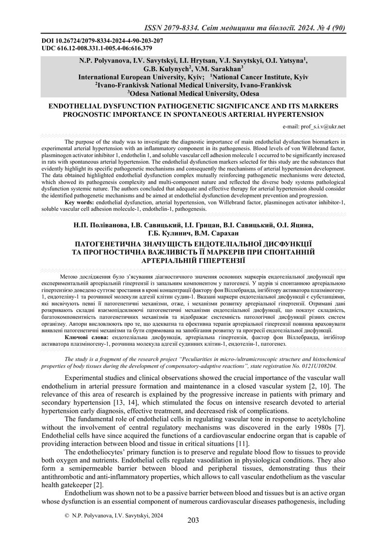 ПАТОГЕНЕТИЧНА ЗНАЧУЩІСТЬ ЕНДОТЕЛІАЛЬНОЇ ДИСФУНКЦІЇ  ТА ПРОГНОСТИЧНА ВАЖЛИВІСТЬ ЇЇ МАРКЕРІВ ПРИ СПОНТ