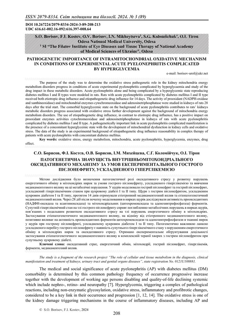 ПАТОГЕНЕТИЧНА ЗНАЧУЩІСТЬ ВНУТРІШНЬОМІТОХОНДРІАЛЬНОГО ОКСИДАТИВНОГО МЕХАНІЗМУ ЗА УМОВ ЕКСПЕРИМЕНТАЛЬН