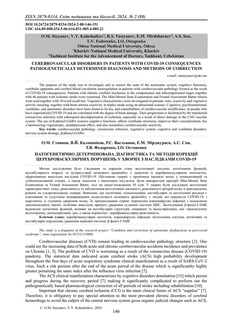 ПАТОГЕНЕТИЧНО ДЕТЕРМІНОВАНА ДІАГНОСТИКА ТА МЕТОДИ КОРЕКЦІЇ ЦЕРЕБРОВАСКУЛЯРНИХ ПОРУШЕНЬ У ХВОРИХ З НА
