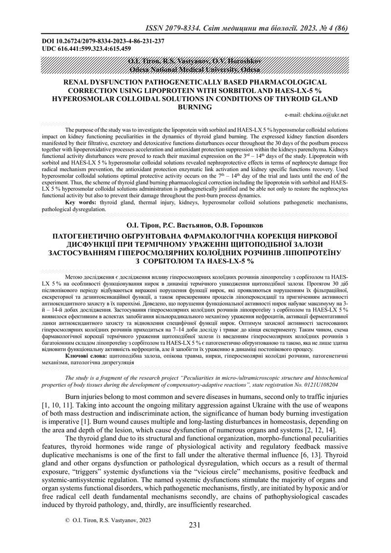 ПАТОГЕНЕТИЧНО ОБҐРУНТОВАНА ФАРМАКОЛОГІЧНА КОРЕКЦІЯ НИРКОВОЇ ДИСФУНКЦІЇ ПРИ ТЕРМІЧНОМУ УРАЖЕННІ ЩИТОП