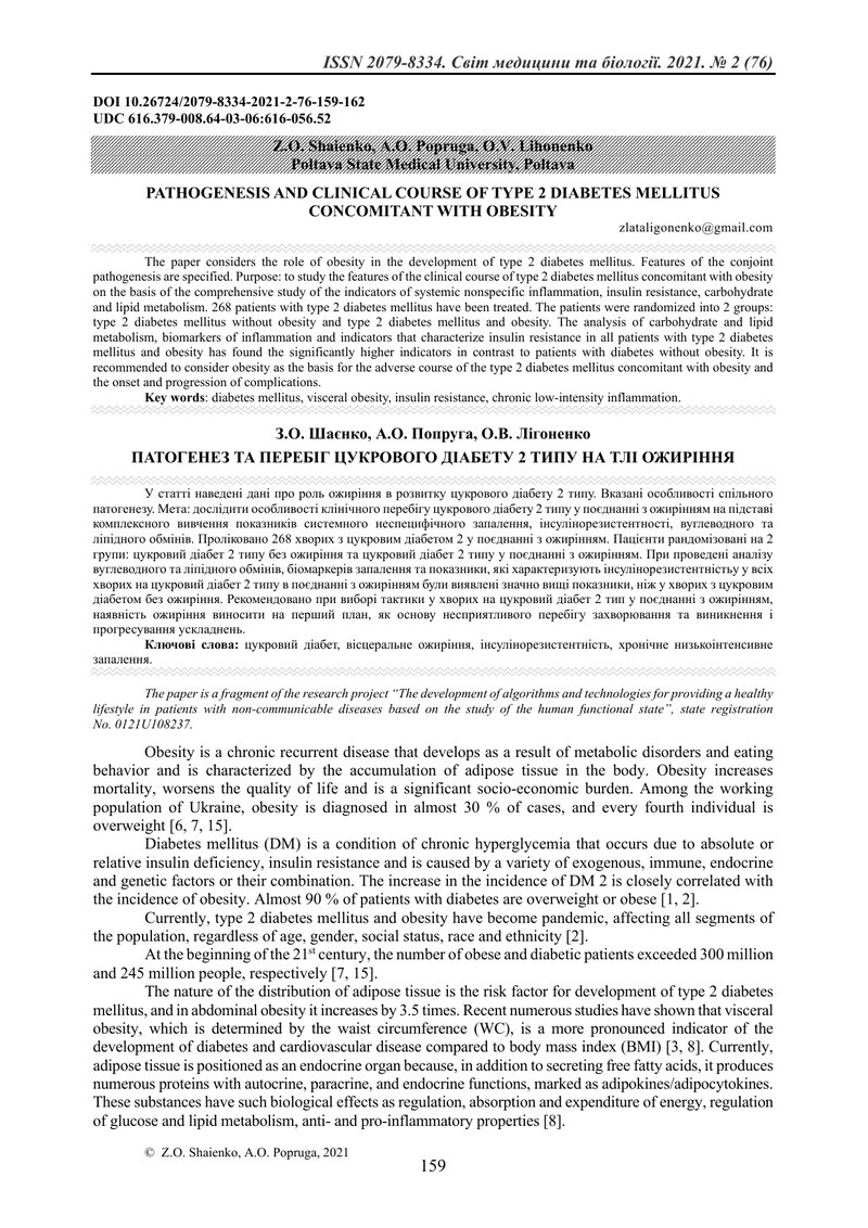 ПАТОГЕНЕЗ ТА ПЕРЕБІГ ЦУКРОВОГО ДІАБЕТУ 2 ТИПУ НА ТЛІ ОЖИРІННЯ