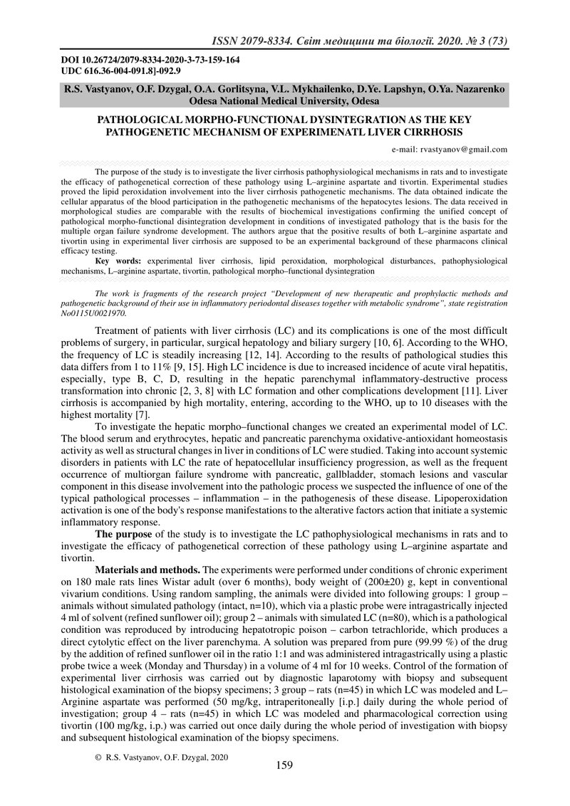 ПАТОЛОГІЧНА МОРФО-ФУНКЦІОНАЛЬНА ДЕЗІНТЕГРАЦІЯ ЯК ПРОВІДНИЙ ПАТОГЕНЕТИЧНИЙ МЕХАНІЗМ ПРИ ЕКСПЕРИМЕНТАЛ