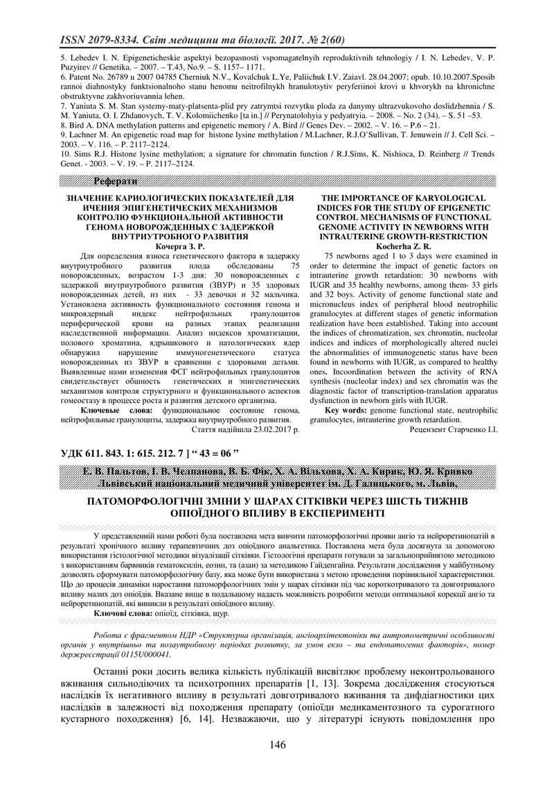 ПАТОМОРФОЛОГІЧНІ ЗМІНИ У СЛИННИХ ЗАЛОЗАХ ЩУРІВ  ЗА УМОВ ДІАБЕТИЧНОЇ НЕЙРОПАТІЇ ТА КОРЕКЦІЇ