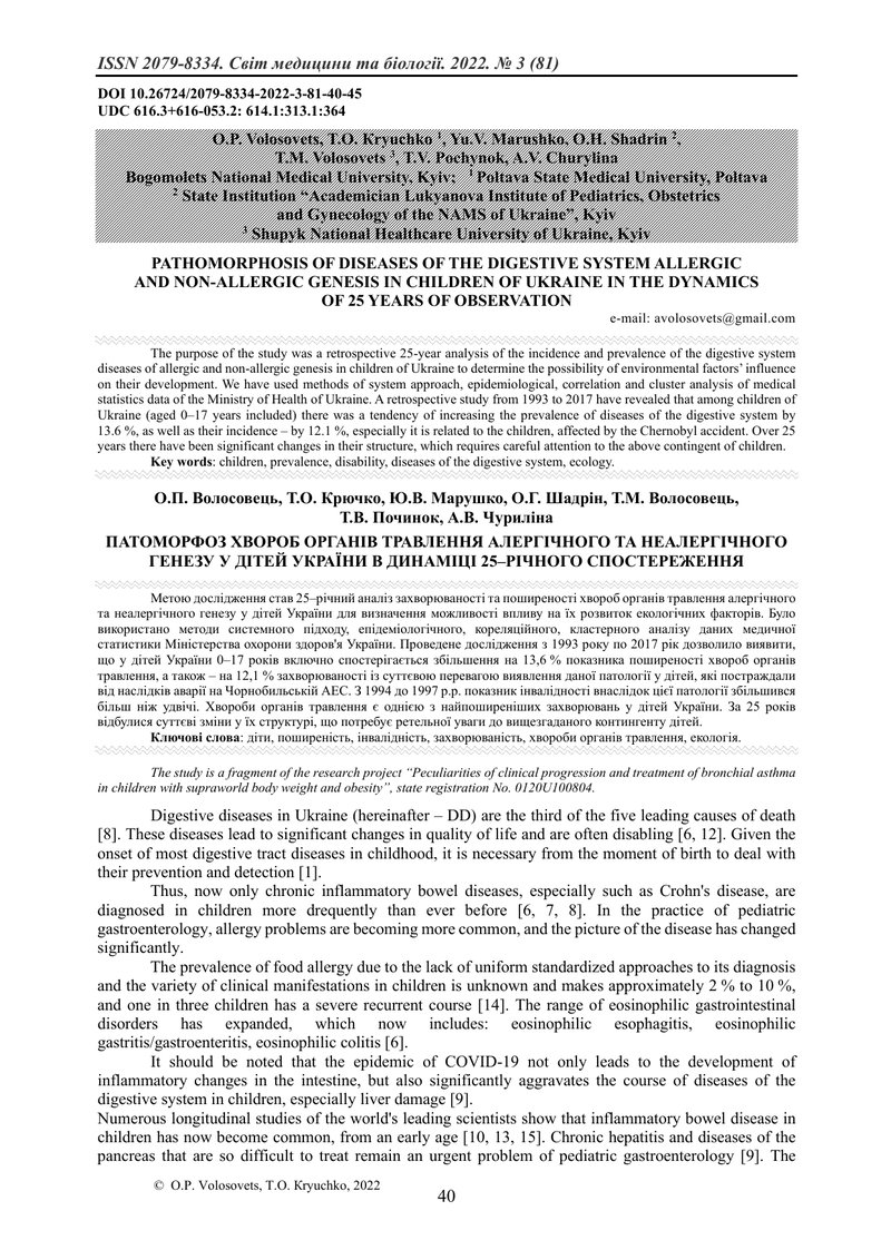 ПАТОМОРФОЗ ХВОРОБ ОРГАНІВ ТРАВЛЕННЯ АЛЕРГІЧНОГО ТА НЕАЛЕРГІЧНОГО ГЕНЕЗУ У ДІТЕЙ УКРАЇНИ В ДИНАМІЦІ 2