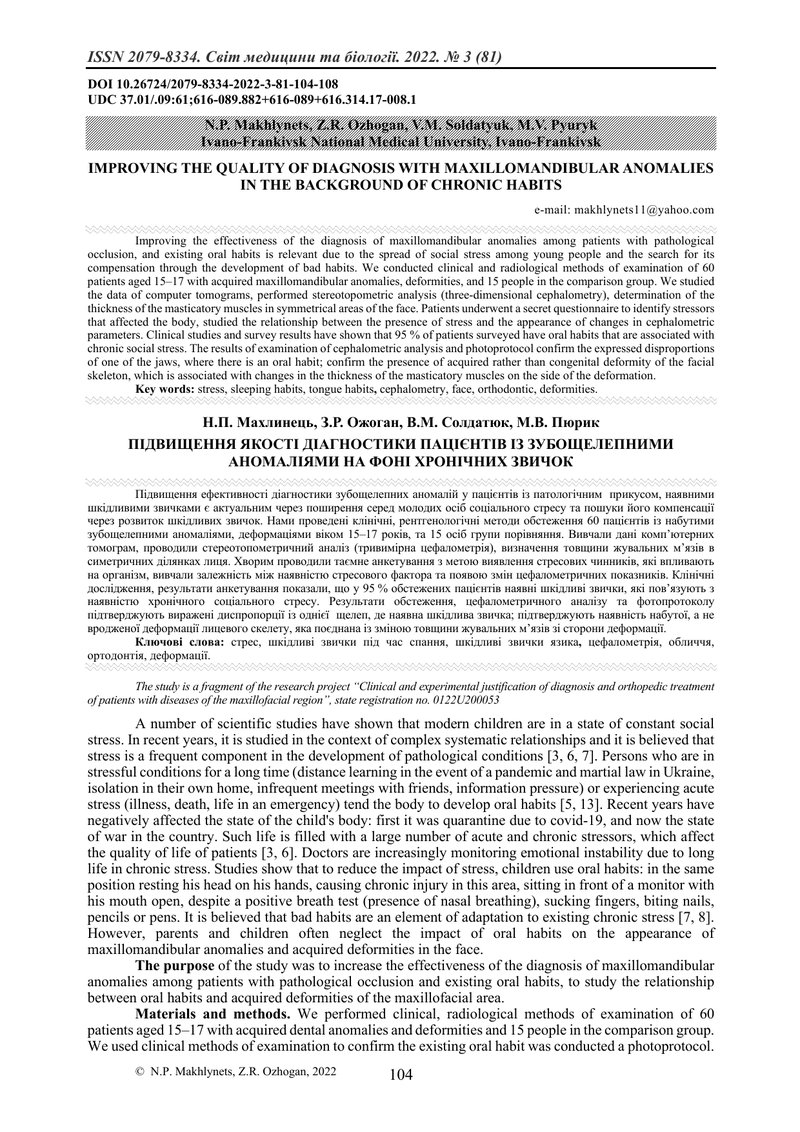 ПІДВИЩЕННЯ ЯКОСТІ ДІАГНОСТИКИ ПАЦІЄНТІВ ІЗ ЗУБОЩЕЛЕПНИМИ АНОМАЛІЯМИ НА ФОНІ ХРОНІЧНИХ ЗВИЧОК