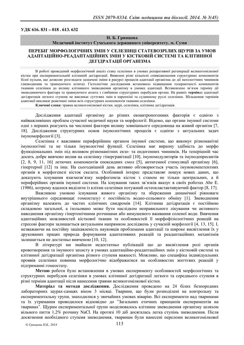 ПЕРЕБІГ МОРФОЛОГІЧНИХ ЗМІН У СЕЛЕЗІНЦІ СТАТЕВОЗРІЛИХ ЩУРІВ ЗА УМОВ АДАПТАЦІЙНО-РЕАДАПТАЦІЙНИХ ЗМІН У