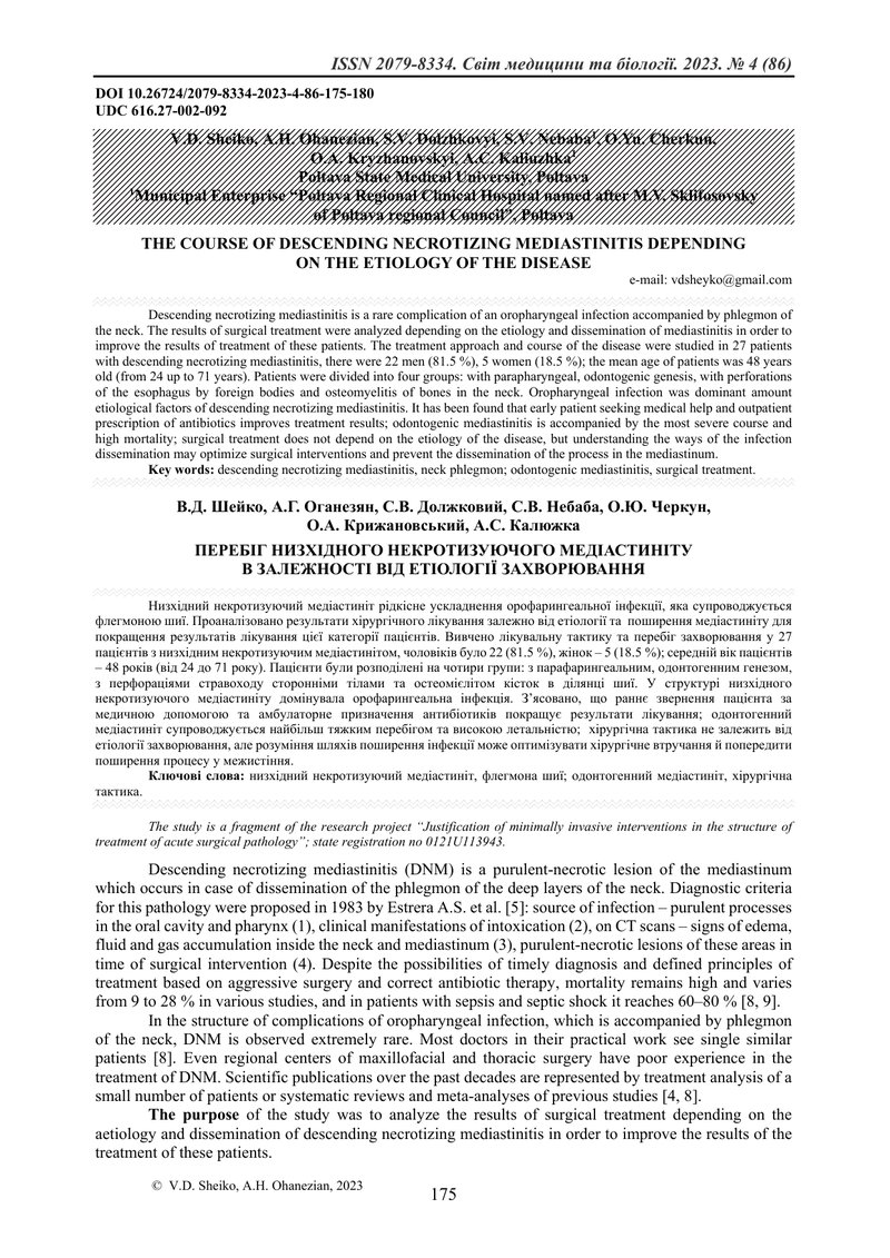 ПЕРЕБІГ НИЗХІДНОГО НЕКРОТИЗУЮЧОГО МЕДІАСТИНІТУ  В ЗАЛЕЖНОСТІ ВІД ЕТІОЛОГІЇ ЗАХВОРЮВАННЯ