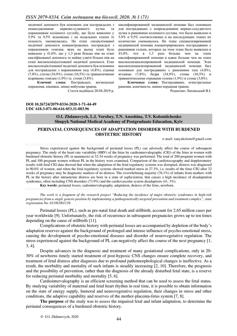ПЕРИНАТАЛЬНІ НАСЛІДКИ ПОРУШЕННЯ АДАПТАЦІЇ ПРИ ОБТЯЖЕНОМУ АКУШЕРСЬКОМУ АНАМНЕЗІ
