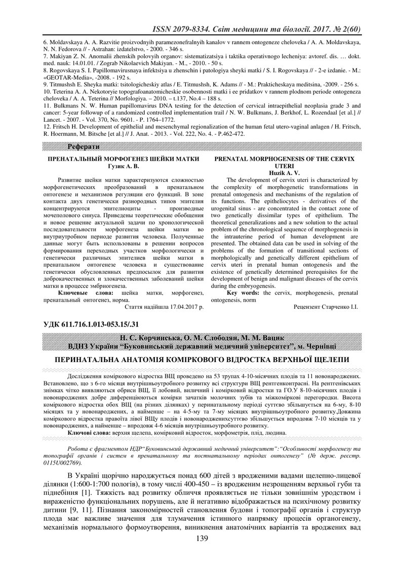 ПЕРИНАТАЛЬНА АНАТОМІЯ КОМІРКОВОГО ВІДРОСТКА ВЕРХНЬОЇ ЩЕЛЕПИ