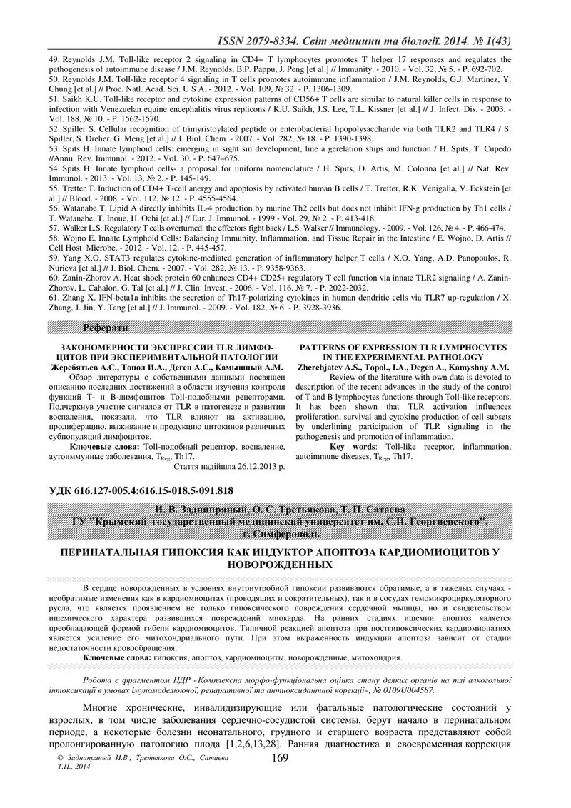 ПЕРИНАТАЛЬНА ГІПОКСІЯ ЯК ІНДУКТОР АПОПТОЗУ КАРДІОМІОЦИТІВ У НОВОНАРОДЖЕНИХ