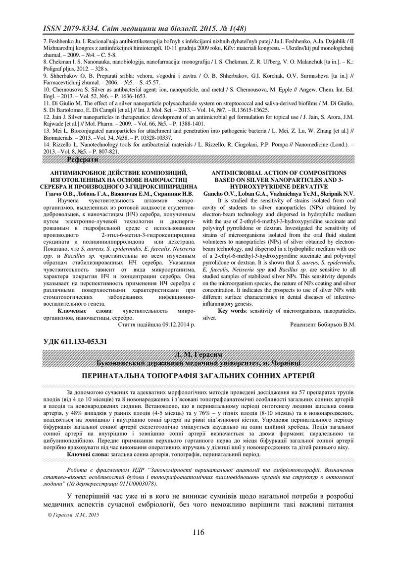 ПЕРИНАТАЛЬНА ТОПОГРАФІЯ ЗАГАЛЬНИХ СОННИХ АРТЕРІЙ