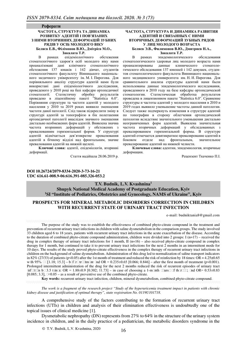 ПЕРСПЕКТИВИ КОРЕКЦІЇ  МІНЕРАЛЬНОГО ДИЗМЕТАБОЛІЗМУ  В ДІТЕЙ ІЗ РЕКУРЕНТНИМ ПЕРЕБІГОМ  ІНФЕКІЇ СЕЧОВОЇ