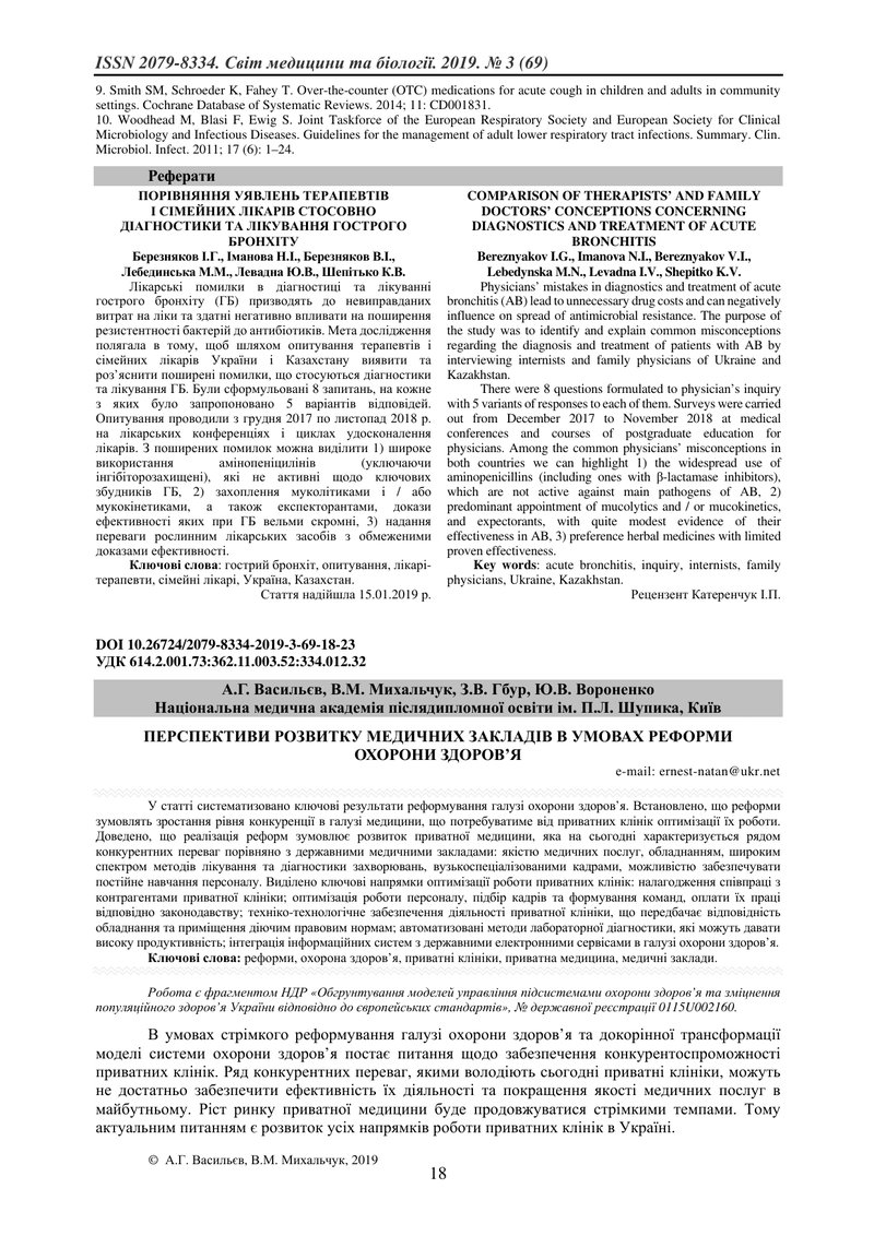 ПЕРСПЕКТИВИ РОЗВИТКУ МЕДИЧНИХ ЗАКЛАДІВ В УМОВАХ РЕФОРМИ  ОХОРОНИ ЗДОРОВ’Я