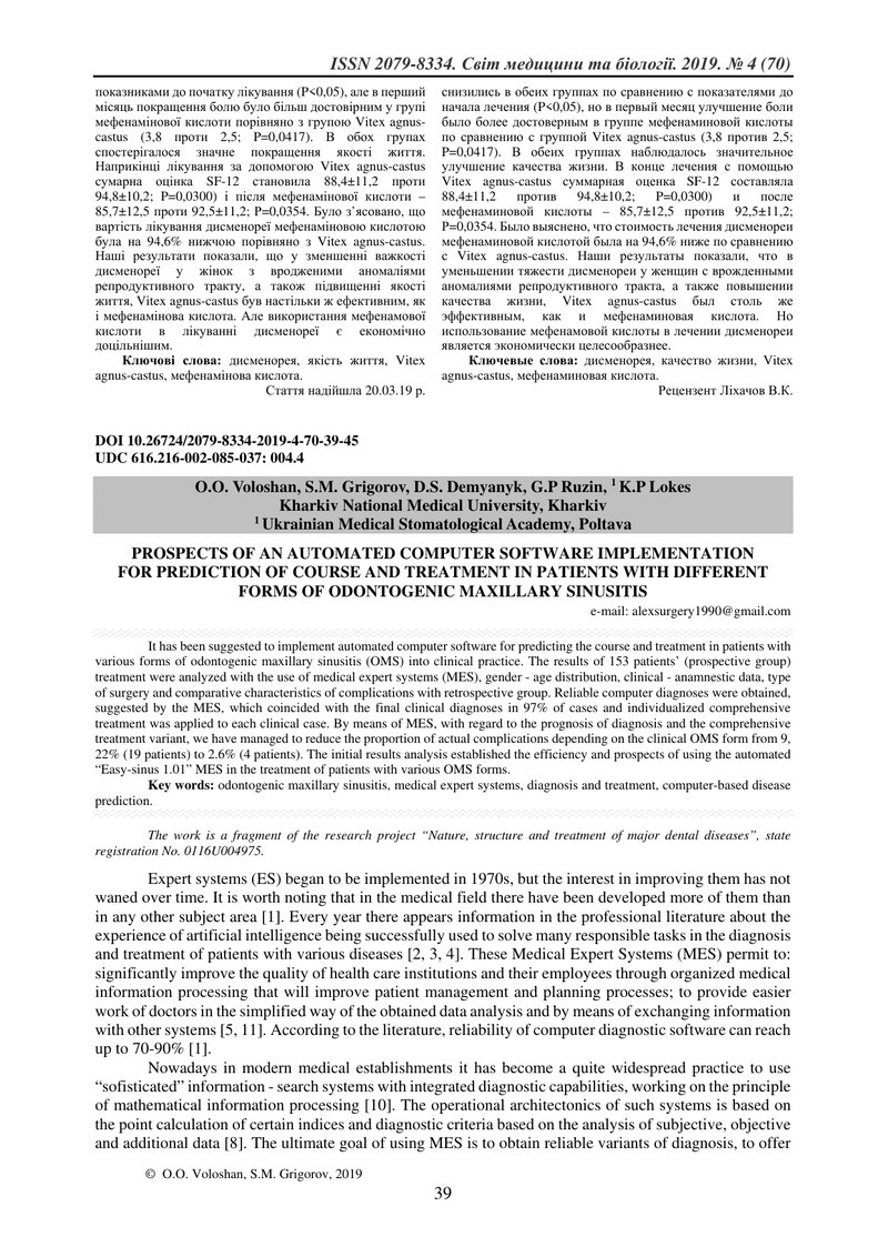 ПЕРСПЕКТИВИ ВПРОВАДЖЕННЯ АВТОМАТИЗОВАНОГО ПРОГРАМНОГО ЗАБЕЗПЕЧЕННЯ ДЛЯ ПРОГНОЗУВАННЯ ПЕРЕБІГУ ТА ЛІК
