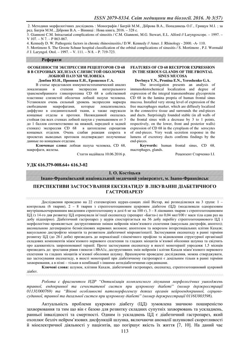 ПЕРСПЕКТИВИ ЗАСТОСУВАННЯ ЕКСЕНАТИДУ В ЛІКУВАННІ ДІАБЕТИЧНОГО ГАСТРОПАРЕЗУ