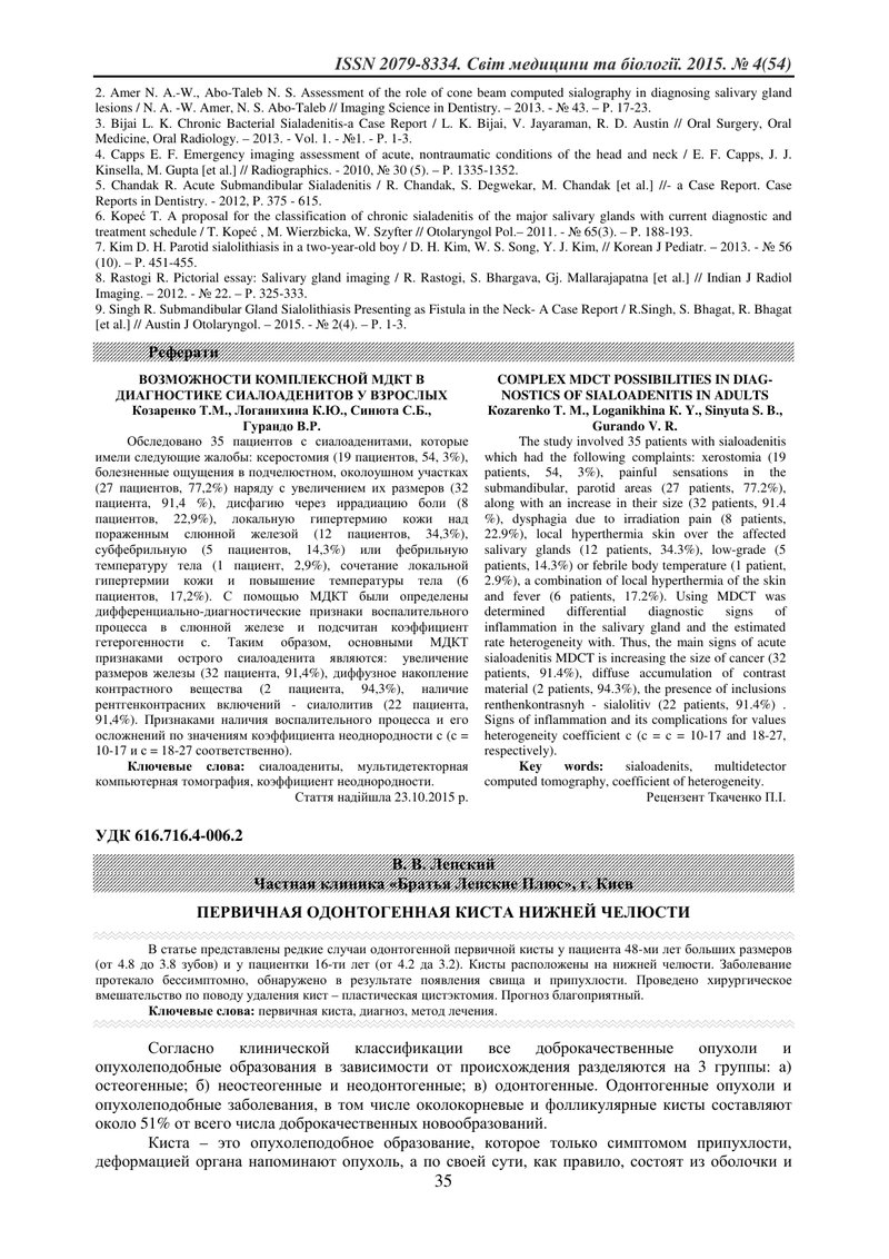 ПЕРВИНА ОДОНТОГЕННА КІСТА НИЖНЬОЇ ЩЕЛЕПИ