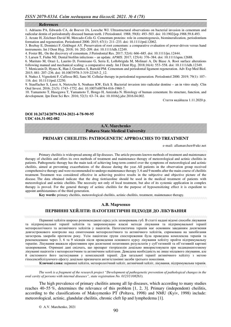 ПЕРВИННІ ХЕЙЛІТИ: ПАТОГЕНЕТИЧНІ ПІДХОДИ ДО ЛІКУВАННЯ