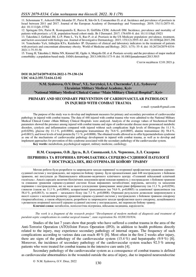 ПЕРВИННА ТА ВТОРИННА ПРОФІЛАКТИКА СЕРЦЕВО-СУДИННОЇ ПАТОЛОГІЇ У ПОСТРАЖДАЛИХ, ЯКІ ОТРИМАЛИ БОЙОВУ ТРА