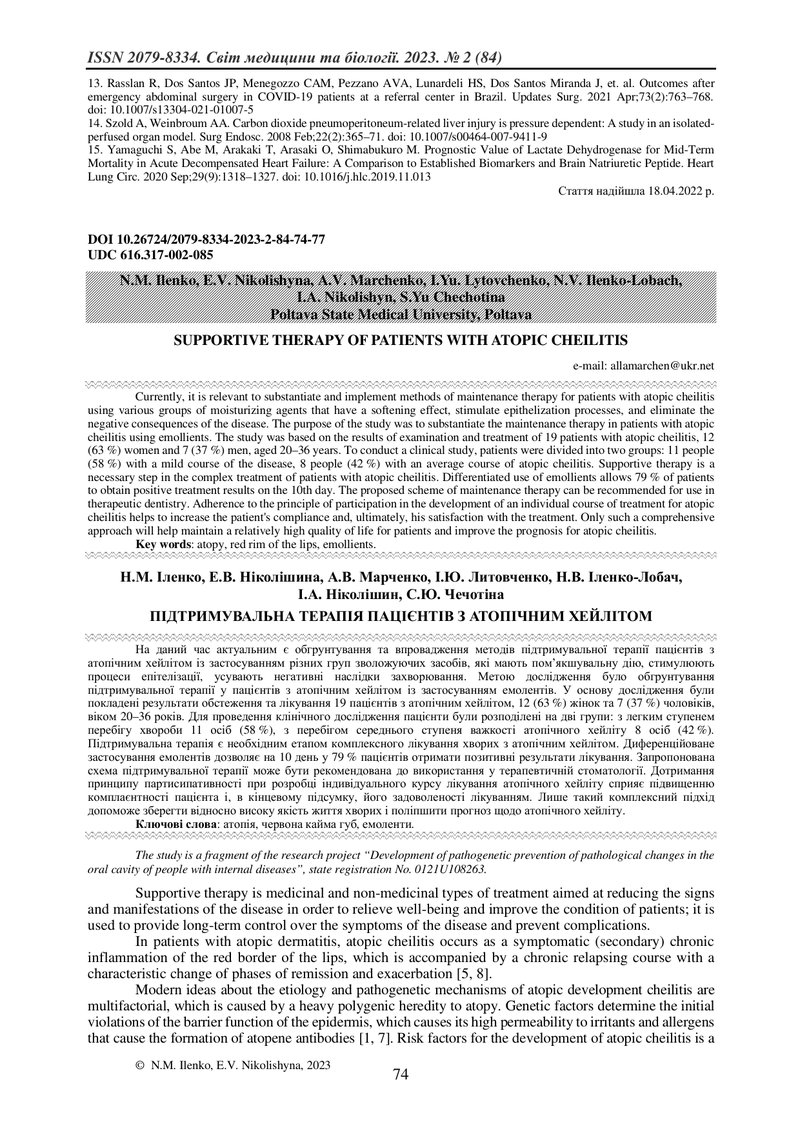 ПІДТРИМУВАЛЬНА ТЕРАПІЯ ПАЦІЄНТІВ З АТОПІЧНИМ ХЕЙЛІТОМ