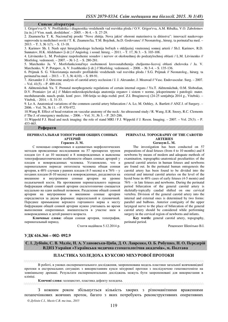 ПЛАСТИКА ХОЛЕДОХА КУКСОЮ МІХУРОВОЇ ПРОТОКИ