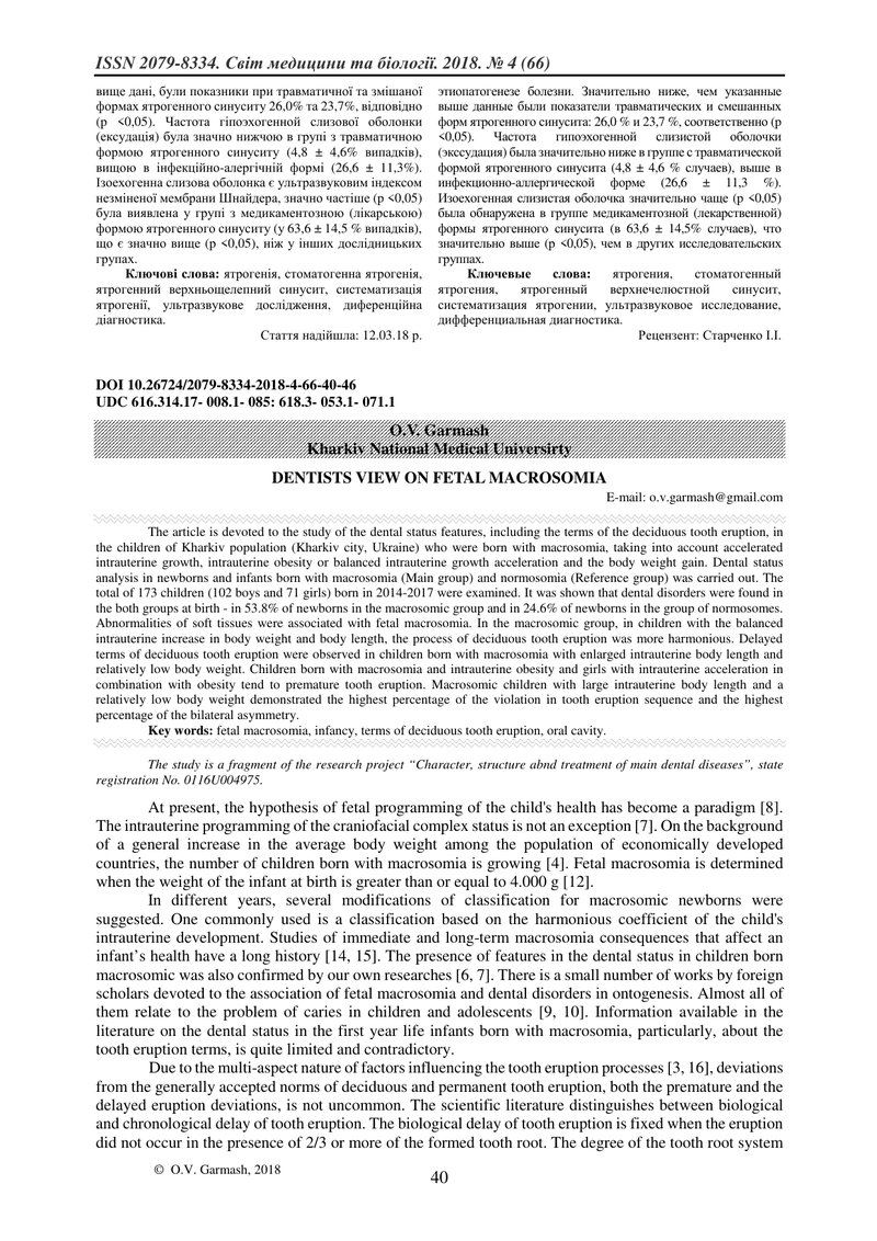 ПОГЛЯД СТОМАТОЛОГА  НА ПРОБЛЕМУ КРУПНОГО ПЛОДУ