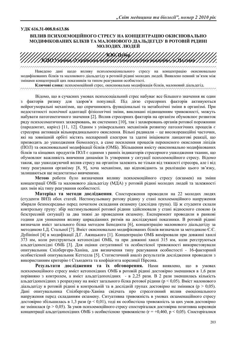 ПОКАЗАТЕЛИ С-РЕАКТИВНОГО БЕЛКА У БОЛЬНЫХ ХРОНИЧЕСКИМ ПАНКРЕАТИТОМ