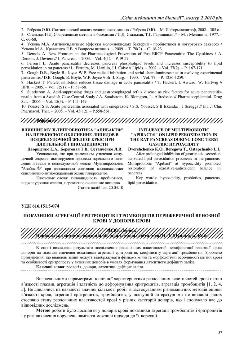 ПОКАЗНИКИ АГРЕГАЦІЇ ЕРИТРОЦИТІВ І ТРОМБОЦИТІВ ПЕРИФЕРИЧНОЇ ВЕНОЗНОЇ КРОВІ У ДОНОРІВ КРОВІ