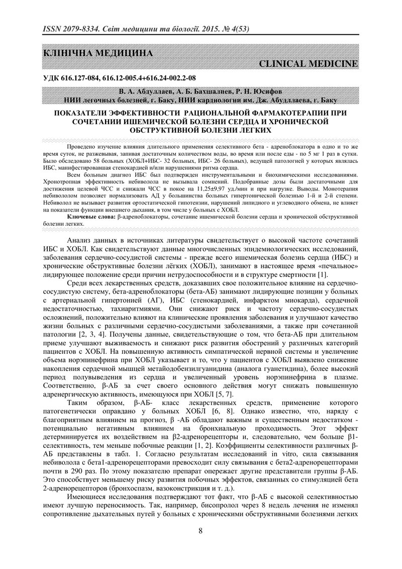 ПОКАЗНИКИ ЕФЕКТИВНОСТІ РАЦІОНАЛЬНОЇ ФАРМАКОТЕРАПІЇ ПРИ ПОЄДНАННІ ІШЕМІЧНОЇ ХВОРОБИ СЕРЦЯ І ХРОНІЧНОЇ